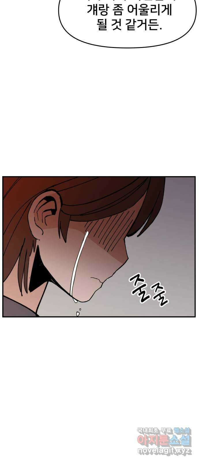 악녀교실 2화 102