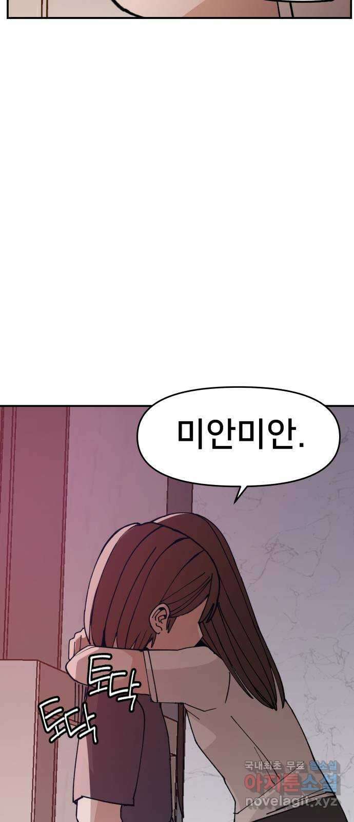 악녀교실 2화 104