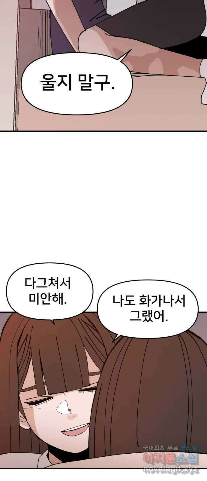 악녀교실 2화 105