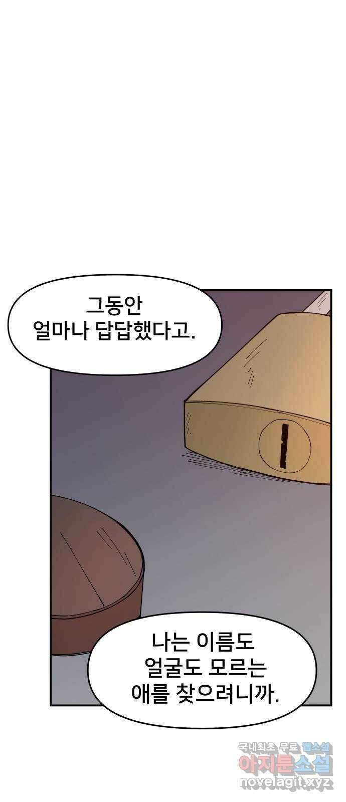 악녀교실 2화 106