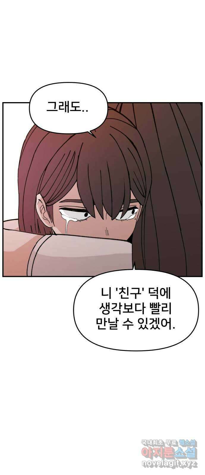 악녀교실 2화 107