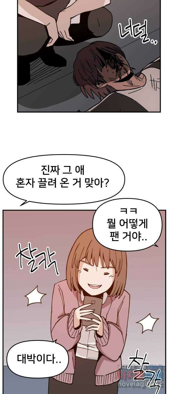 악녀교실 2화 111