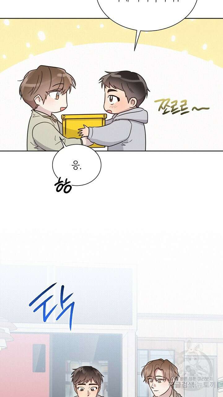 원나잇 메이트 외전 1화 8