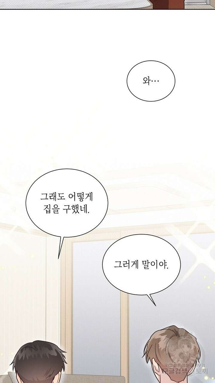 원나잇 메이트 외전 1화 10