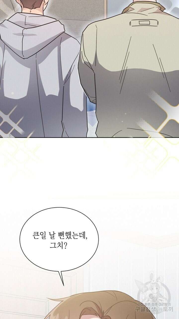 원나잇 메이트 외전 1화 11