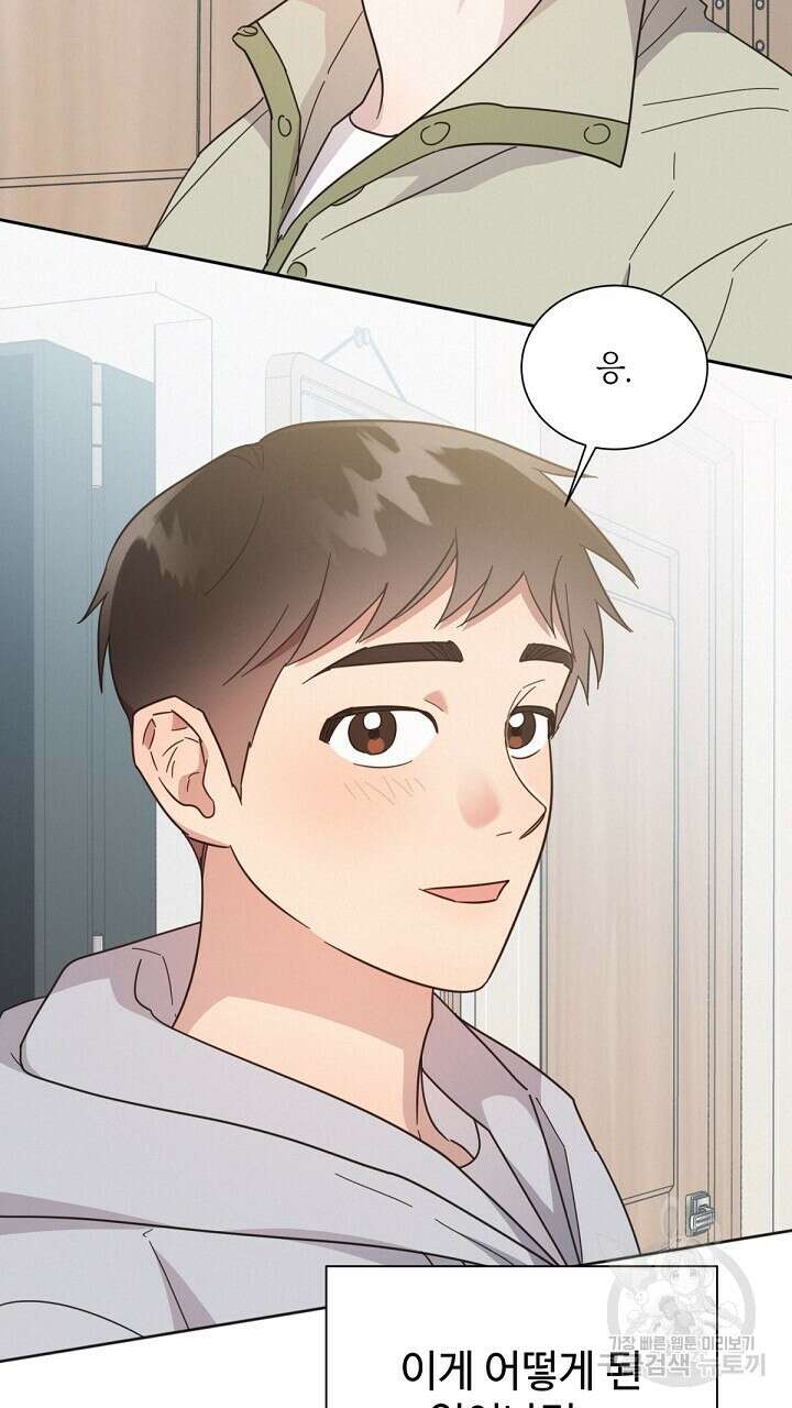 원나잇 메이트 외전 1화 13