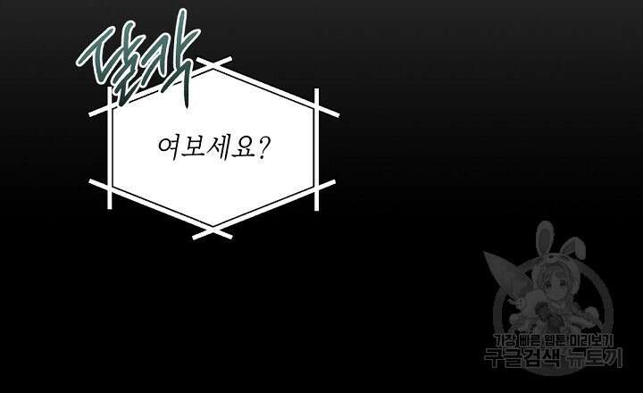 원나잇 메이트 외전 1화 15