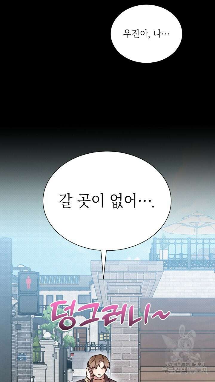 원나잇 메이트 외전 1화 16