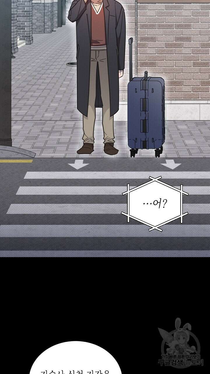 원나잇 메이트 외전 1화 17