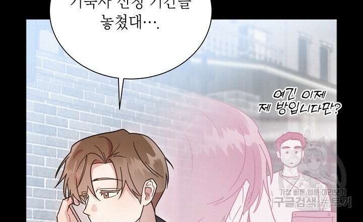 원나잇 메이트 외전 1화 18
