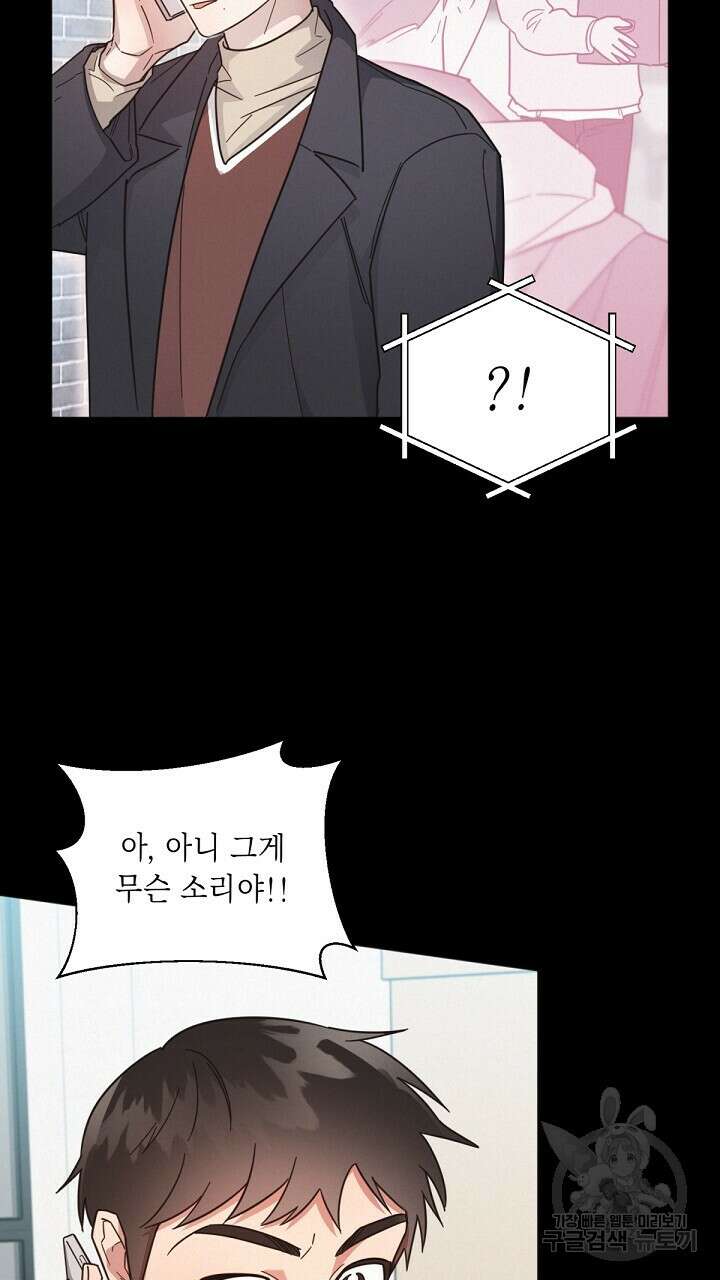 원나잇 메이트 외전 1화 19