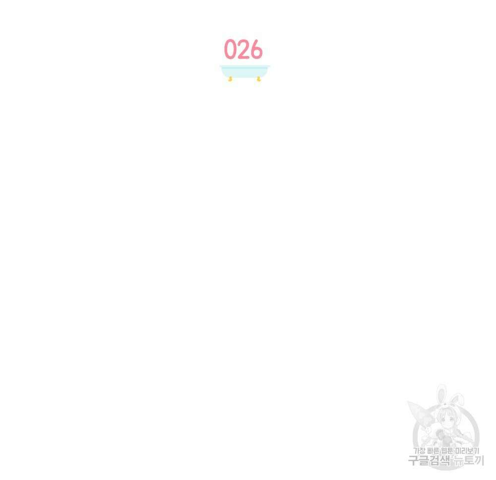 공작님, 우리 목욕합시다! 26화 14