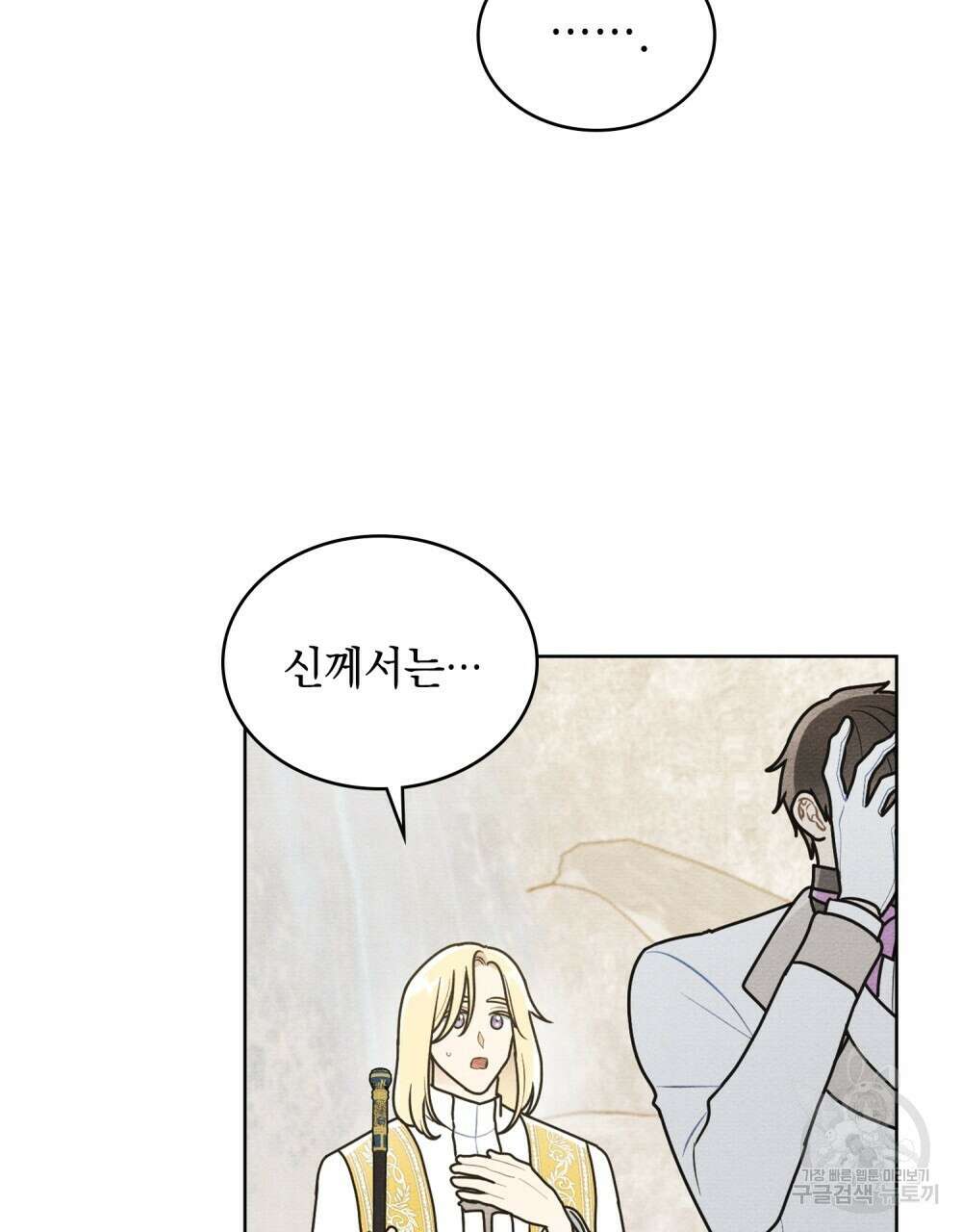 공작님, 우리 목욕합시다! 26화 16