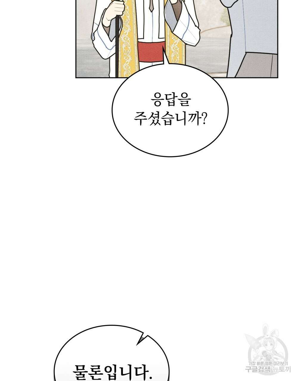 공작님, 우리 목욕합시다! 26화 17