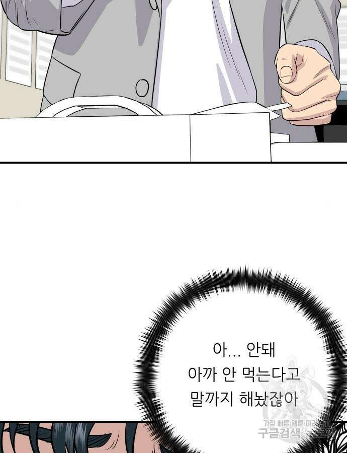 백수세끼 173화 2