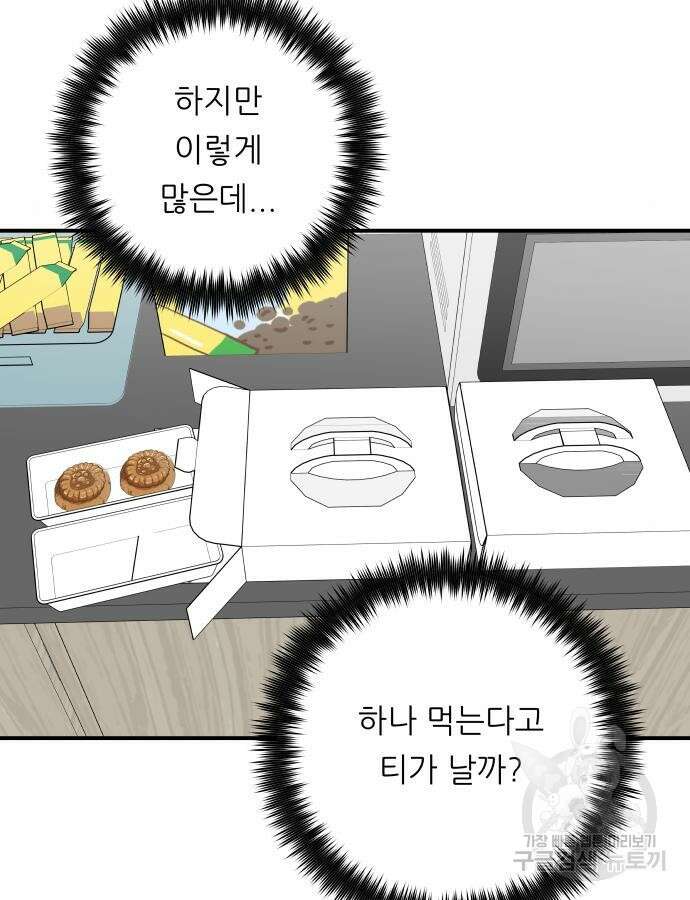 백수세끼 173화 4
