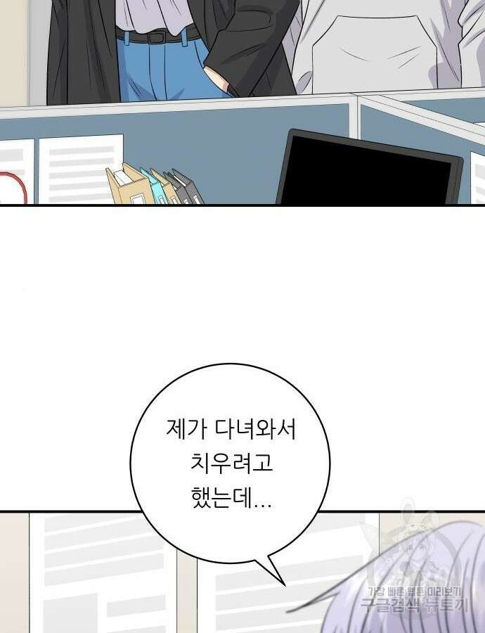 백수세끼 173화 8