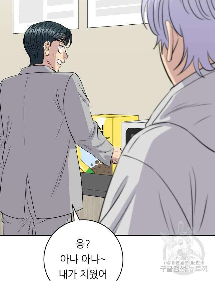 백수세끼 173화 9