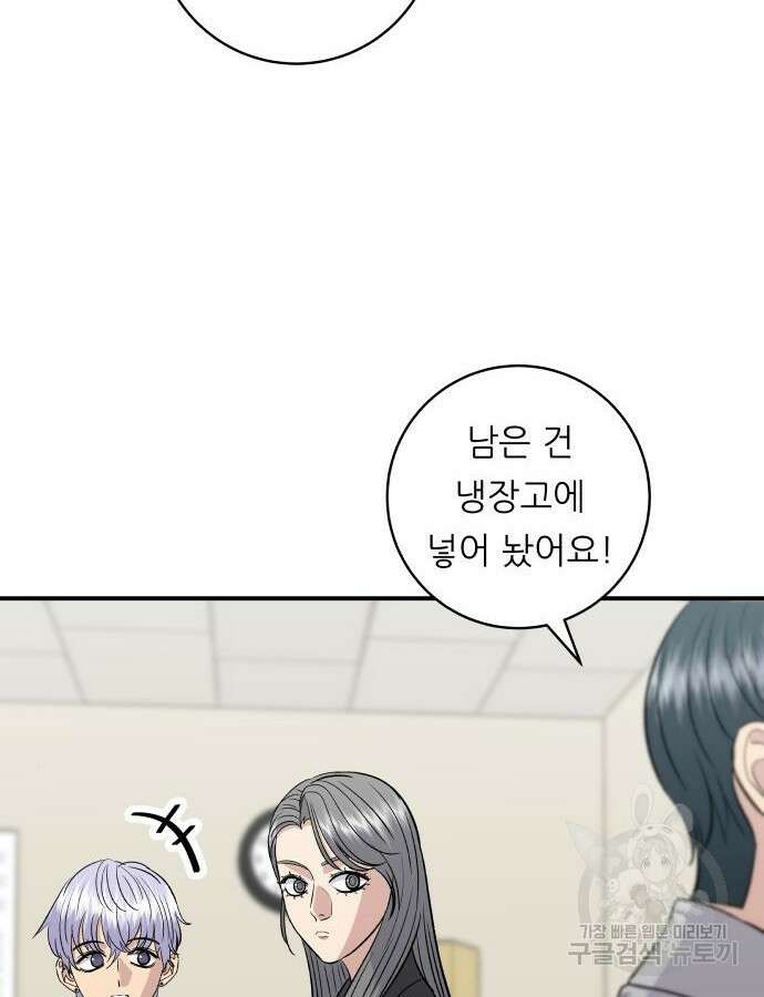 백수세끼 173화 10