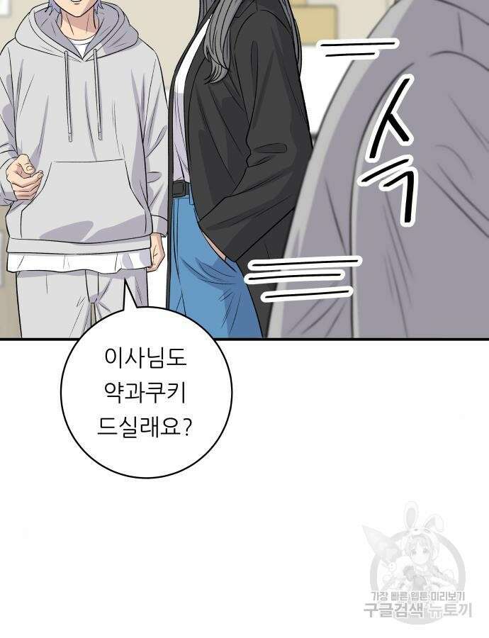 백수세끼 173화 11