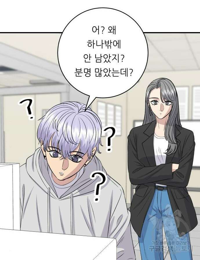 백수세끼 173화 12