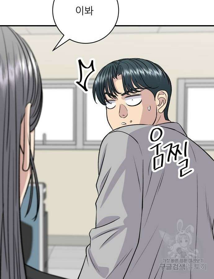 백수세끼 173화 15