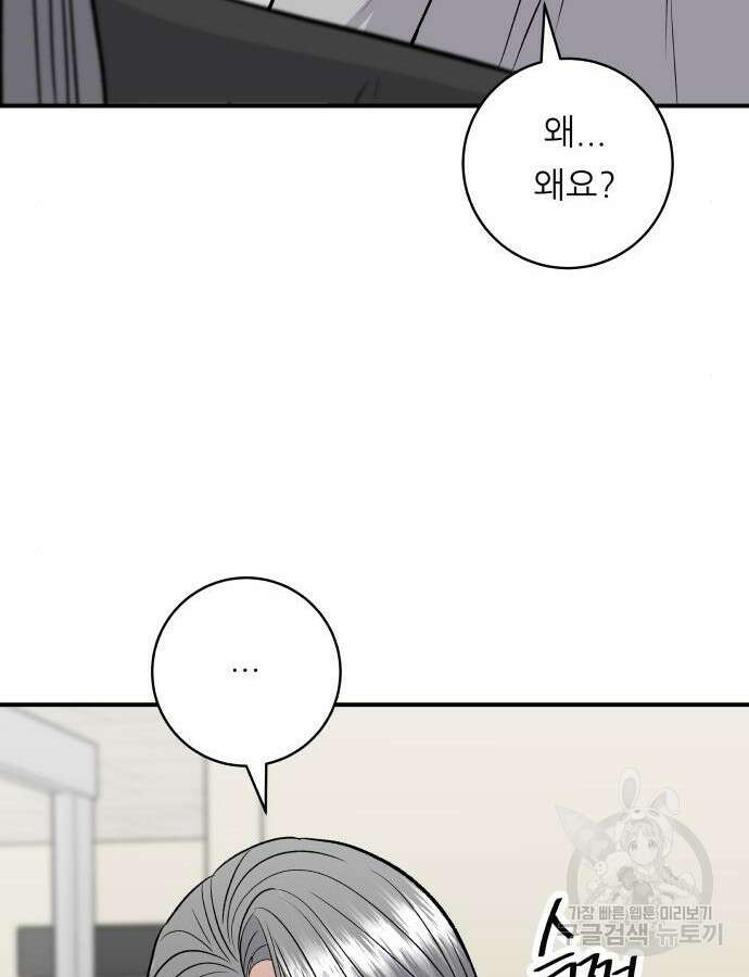 백수세끼 173화 16