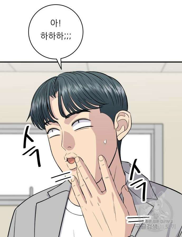 백수세끼 173화 18
