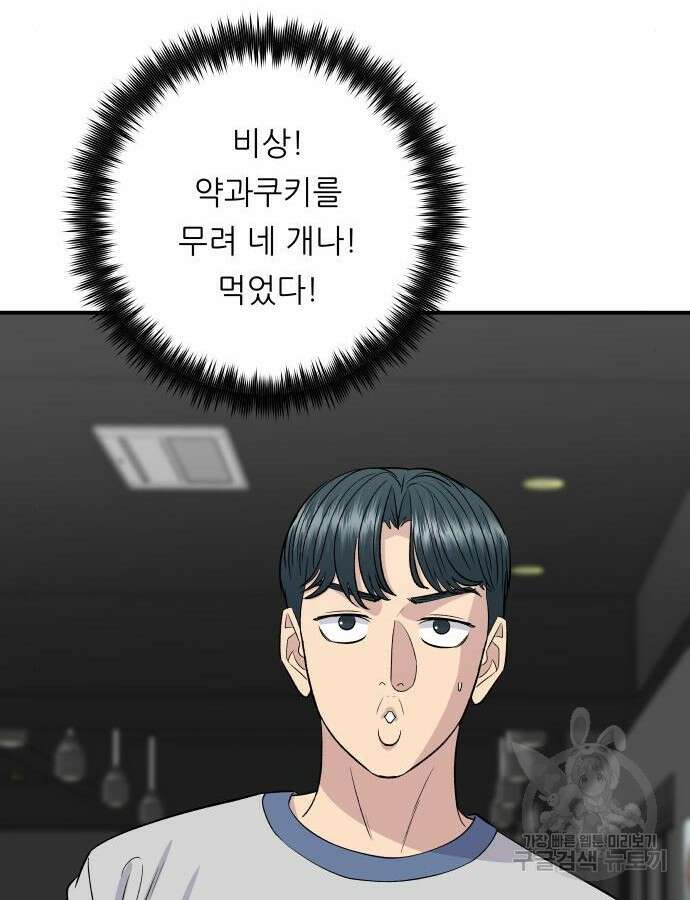 백수세끼 173화 22