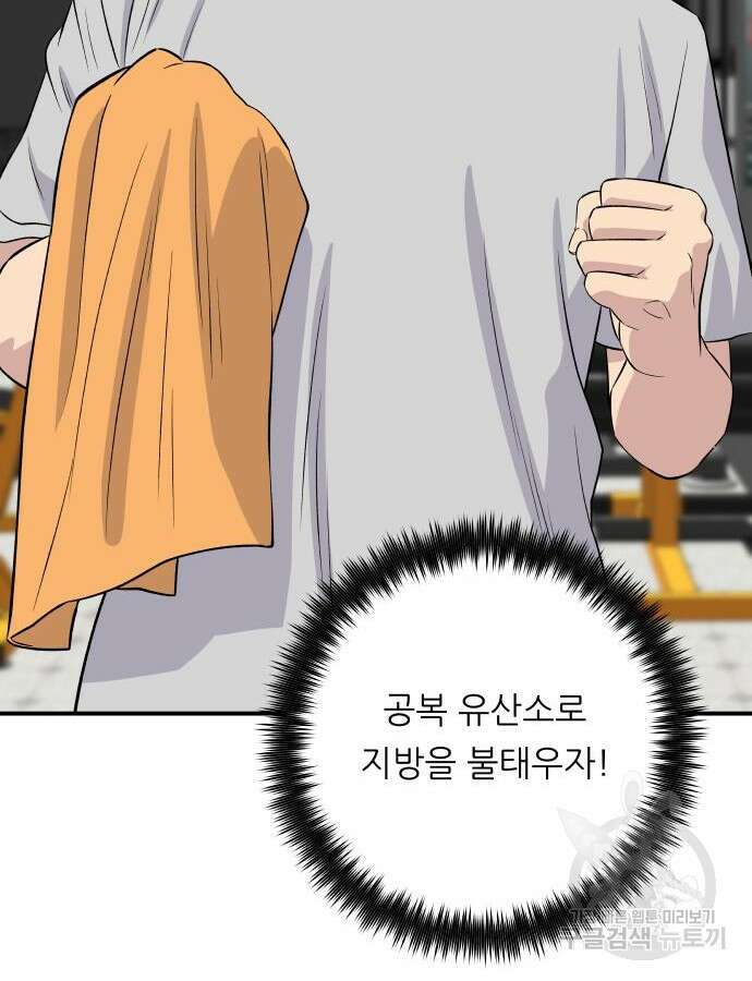 백수세끼 173화 23
