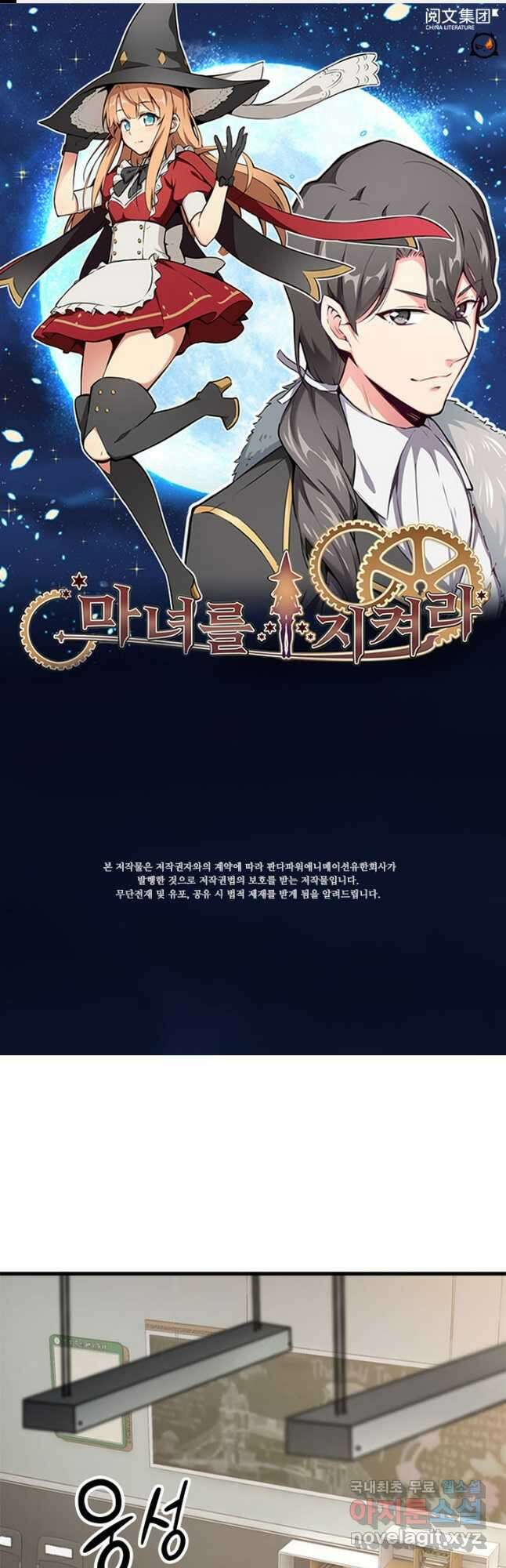 마녀를 지켜라 394화 1