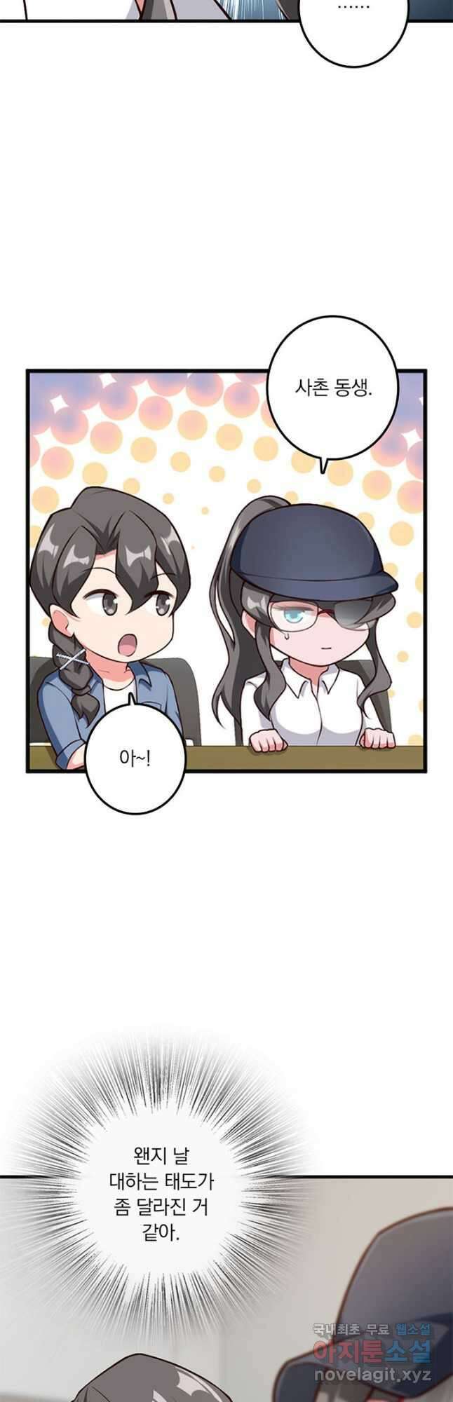 마녀를 지켜라 394화 5