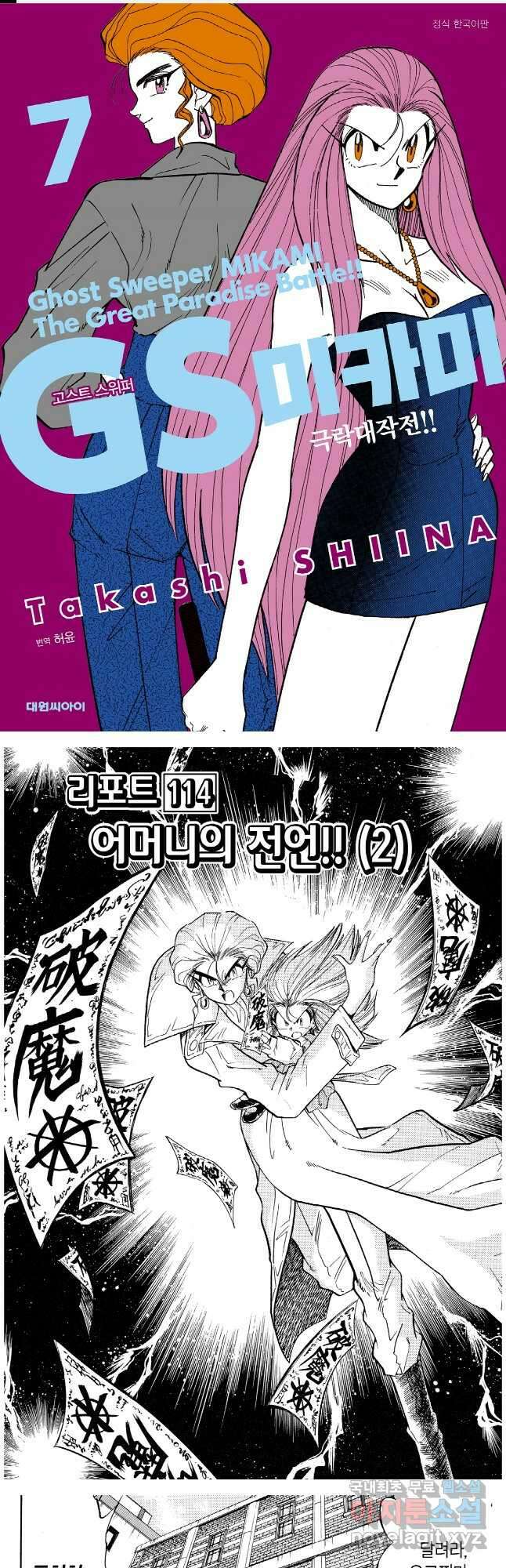 GS미카미 극락대작전!! 리포트 114 1