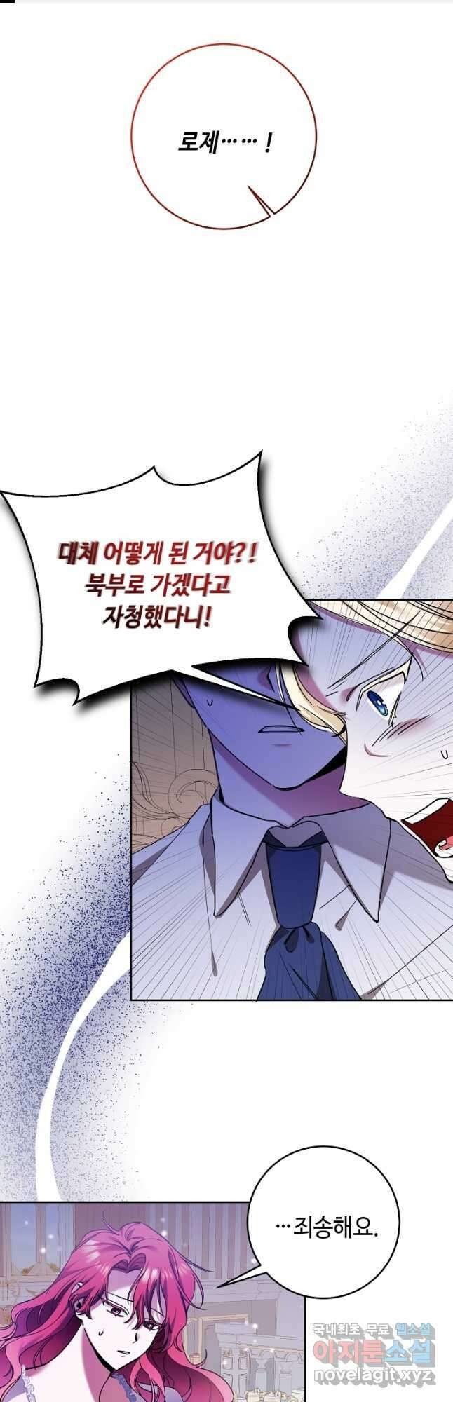 자격 미달 황후라 죄송합니다 3화 1