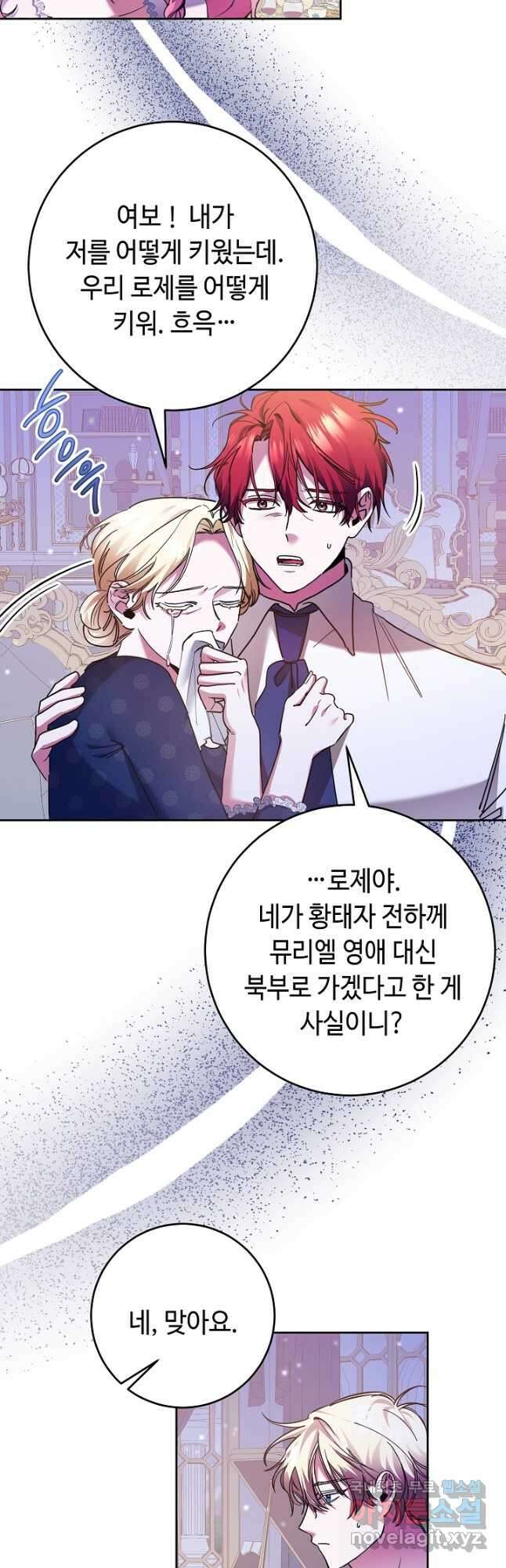 자격 미달 황후라 죄송합니다 3화 2