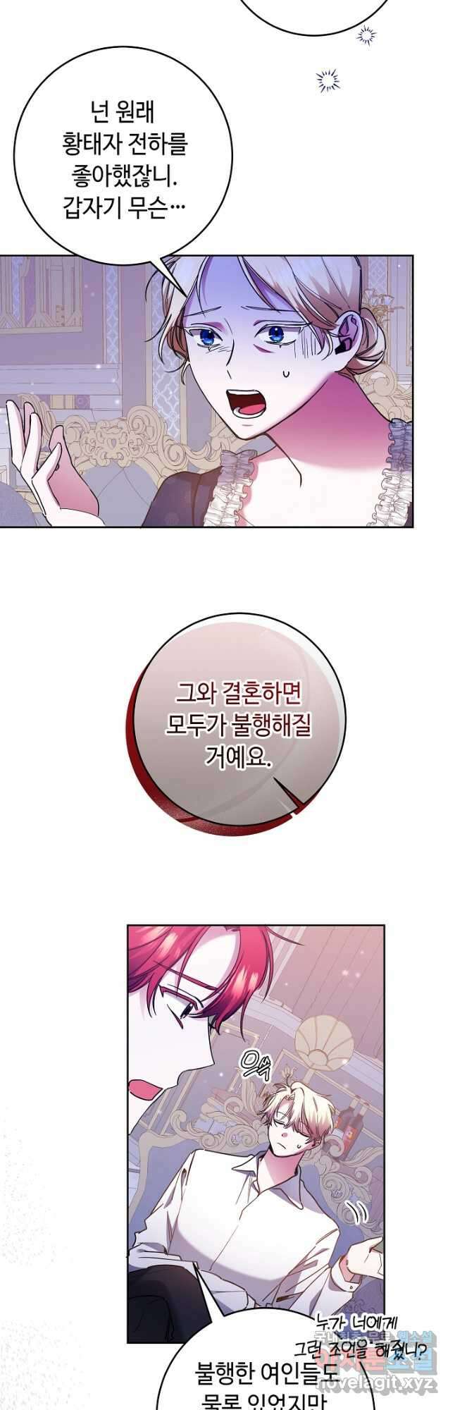 자격 미달 황후라 죄송합니다 3화 4