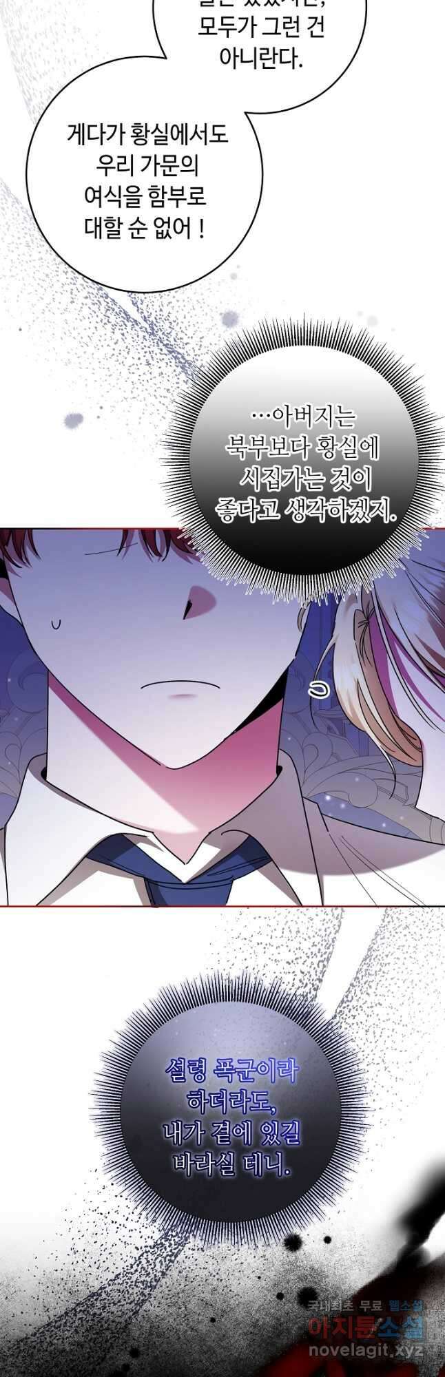 자격 미달 황후라 죄송합니다 3화 5