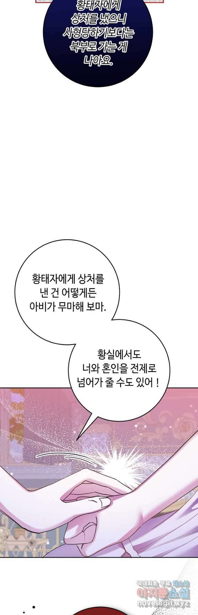 자격 미달 황후라 죄송합니다 3화 7