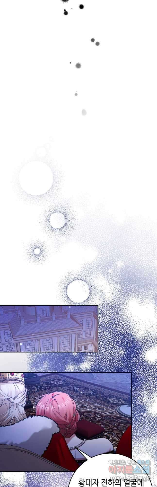자격 미달 황후라 죄송합니다 3화 9