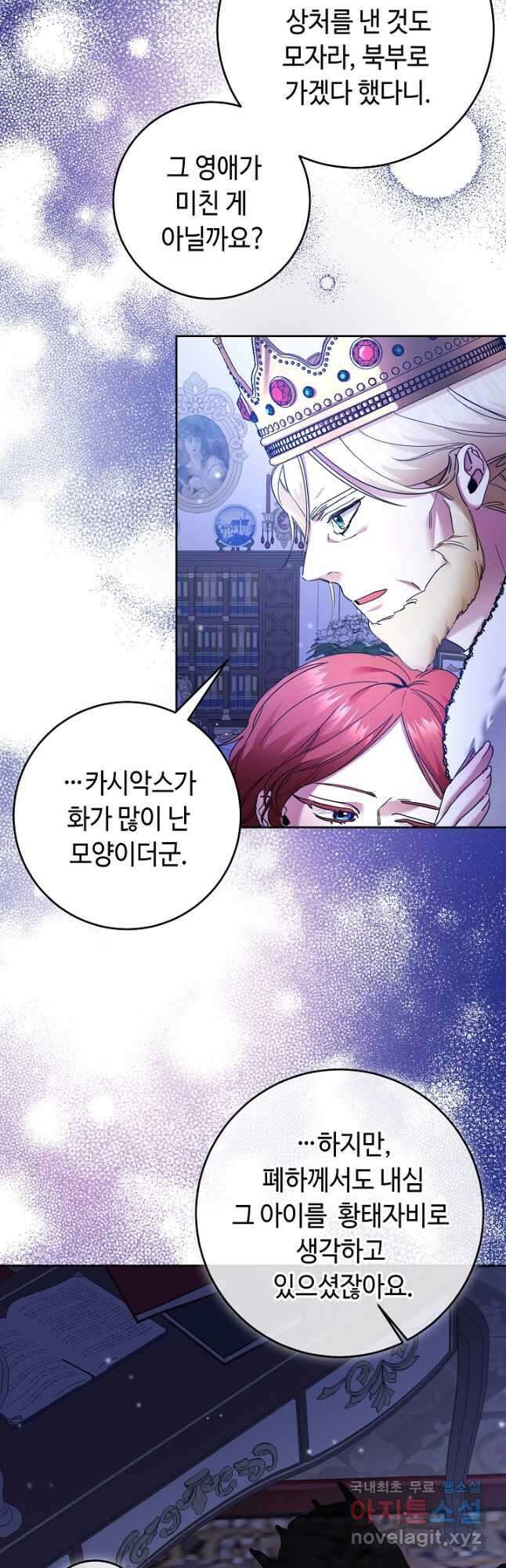자격 미달 황후라 죄송합니다 3화 10