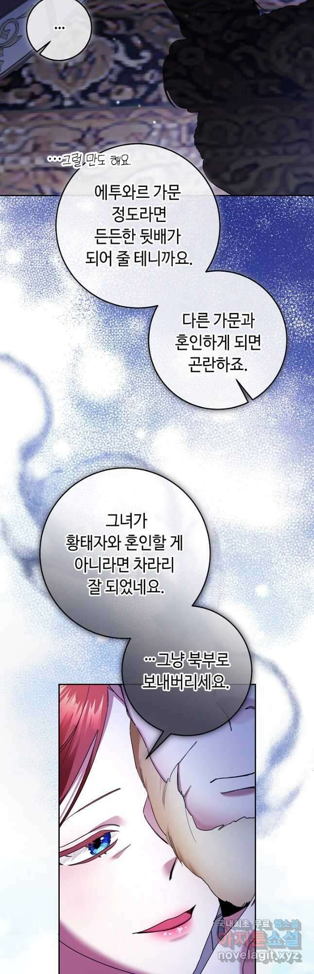 자격 미달 황후라 죄송합니다 3화 11