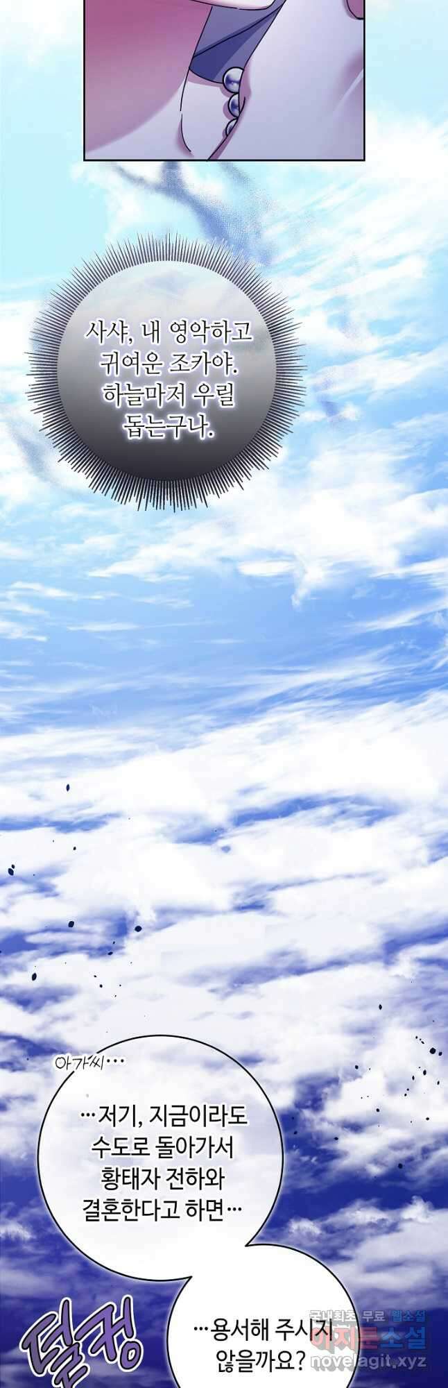 자격 미달 황후라 죄송합니다 3화 12