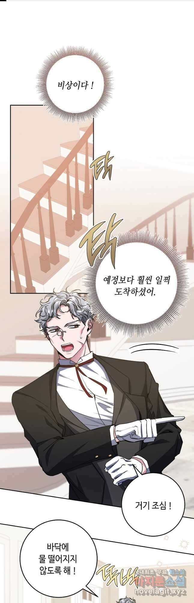 자격 미달 황후라 죄송합니다 13화 1