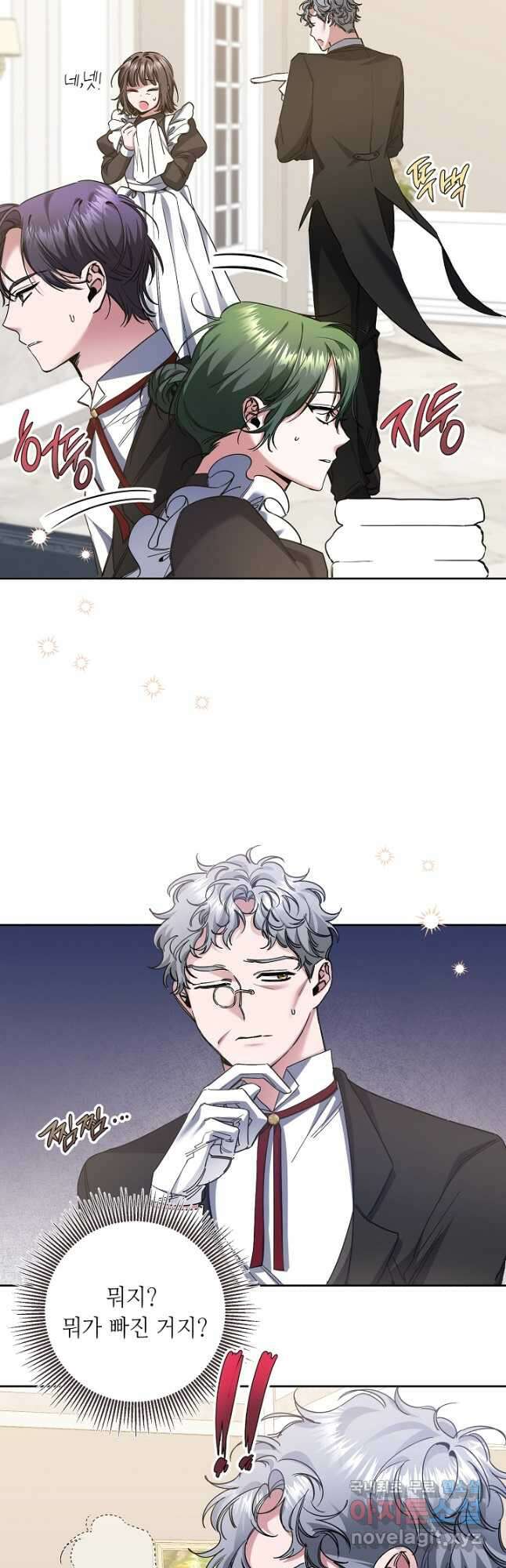 자격 미달 황후라 죄송합니다 13화 2