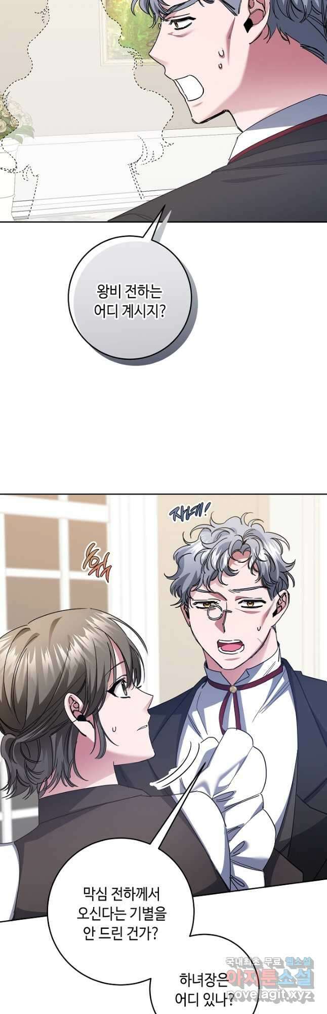 자격 미달 황후라 죄송합니다 13화 3