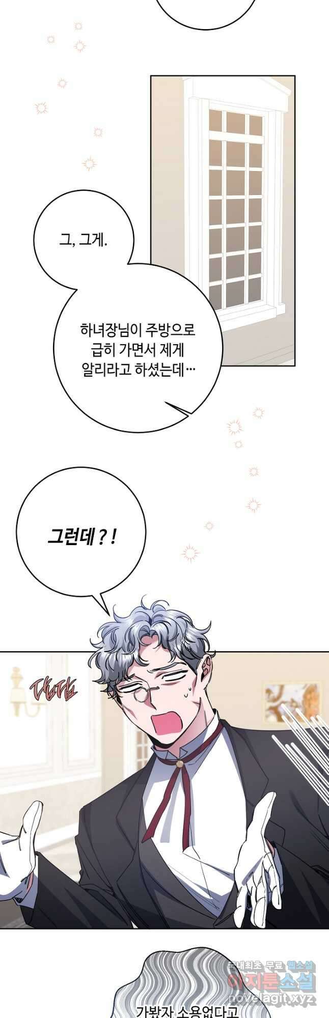 자격 미달 황후라 죄송합니다 13화 4