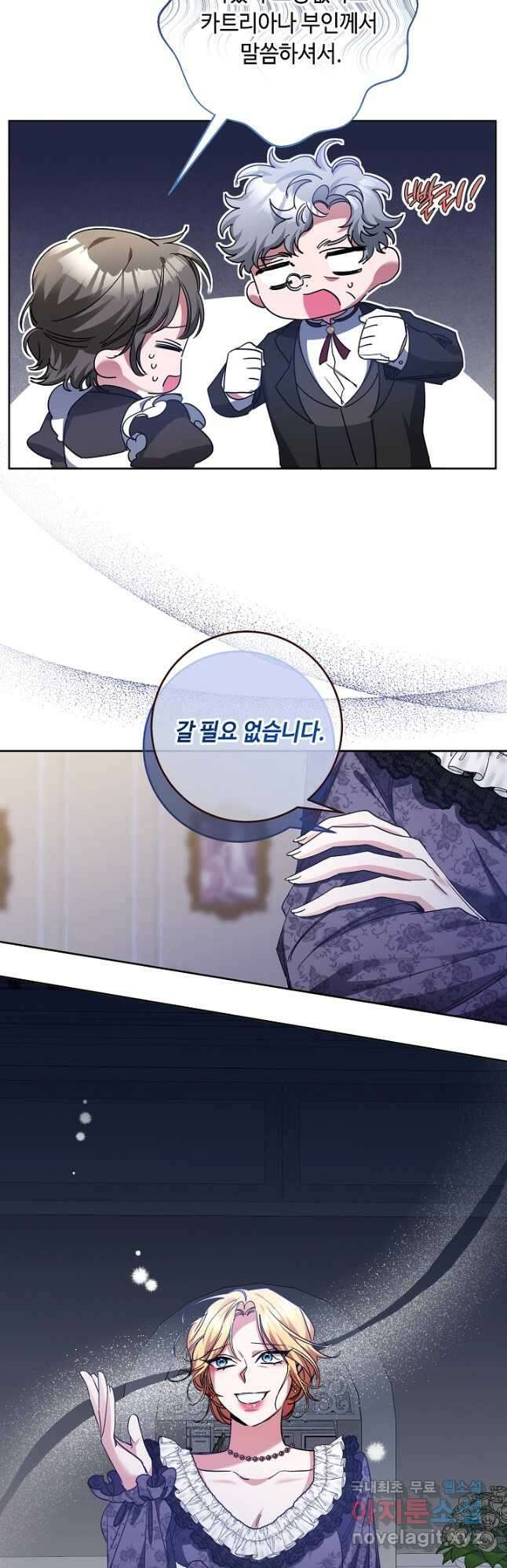 자격 미달 황후라 죄송합니다 13화 5