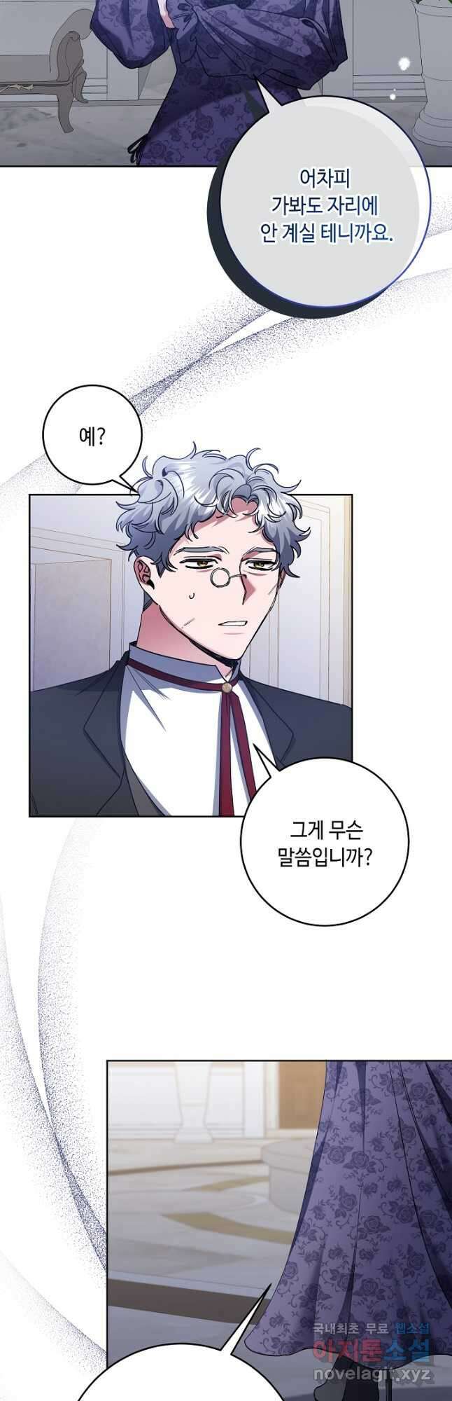 자격 미달 황후라 죄송합니다 13화 6