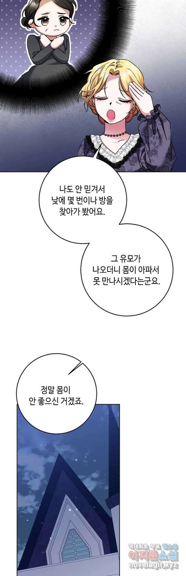 자격 미달 황후라 죄송합니다 13화 8