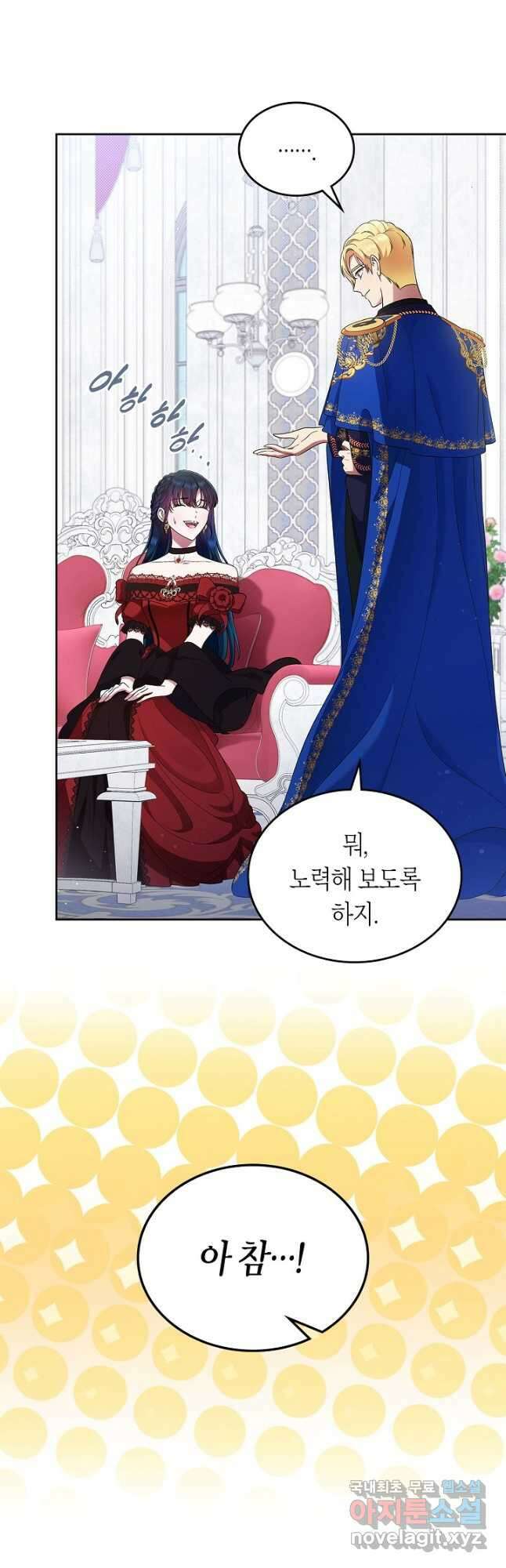 여주의 첫사랑을 빼앗아 버렸다 3화 4